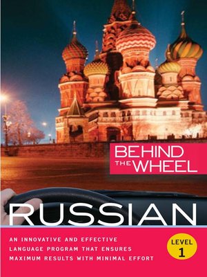 cover image of Behind the Wheel--Russian 1